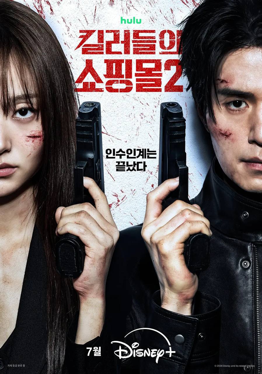 杀人者的购物中心 第二季 (2026) 4K HDR10 全8集完结 内封简繁字幕 - 百度网盘 资源封面图