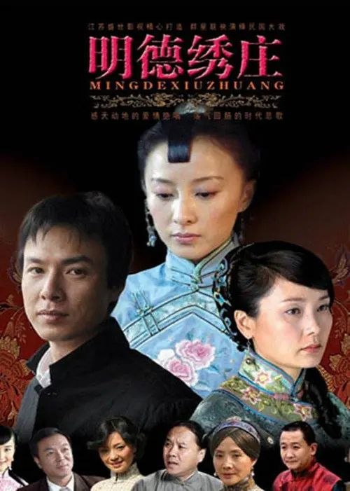 明德绣庄 (2007) 1080P 全集 - 夸克网盘 资源封面图