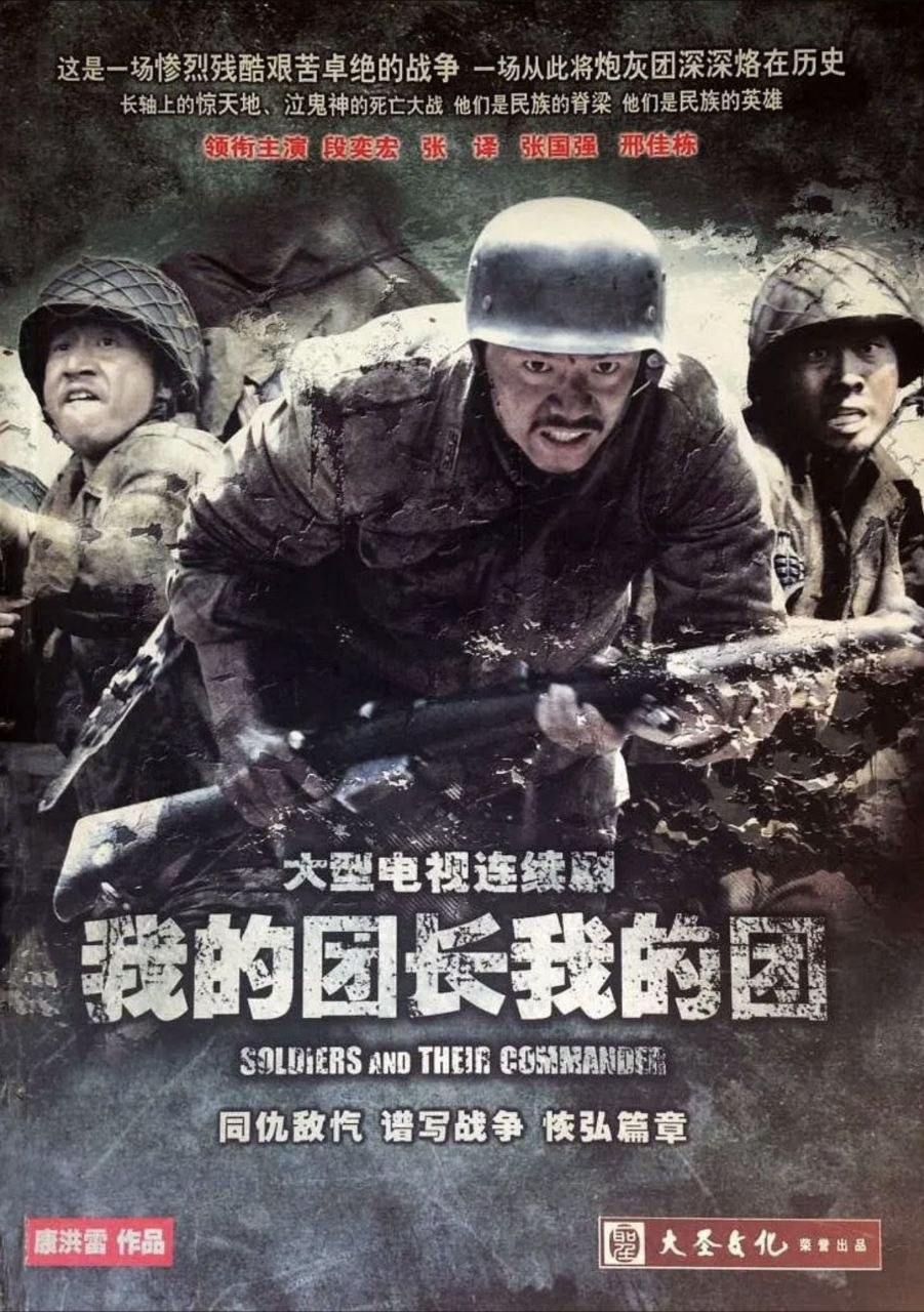 我的团长我的团 (2009) 4K 全集 - 夸克网盘 资源封面图