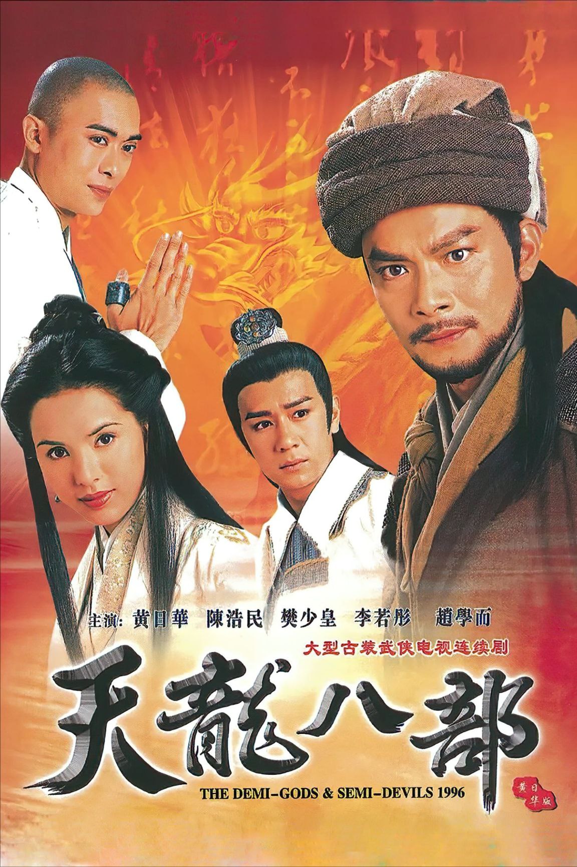 天龙八部 (1997) 4K 60帧 国语 全集 - 夸克网盘 资源封面图