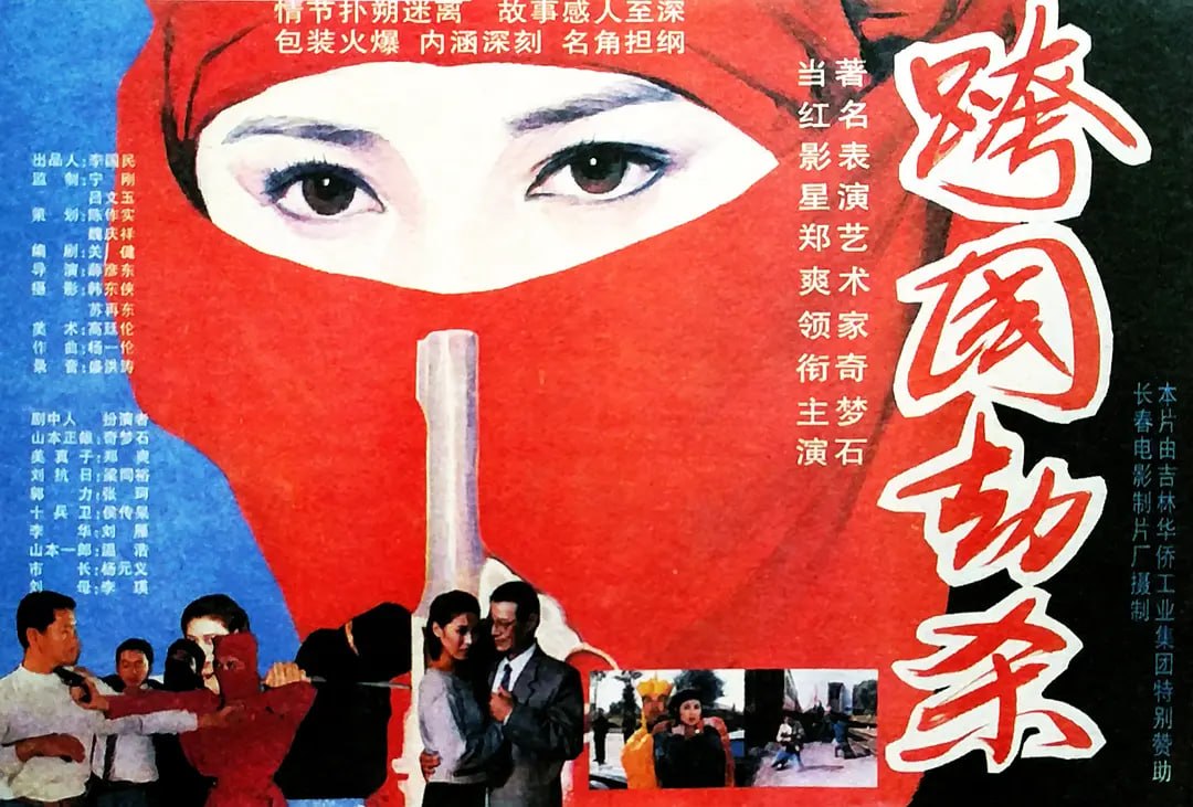 跨国劫杀 (1995) - 夸克网盘 资源封面图