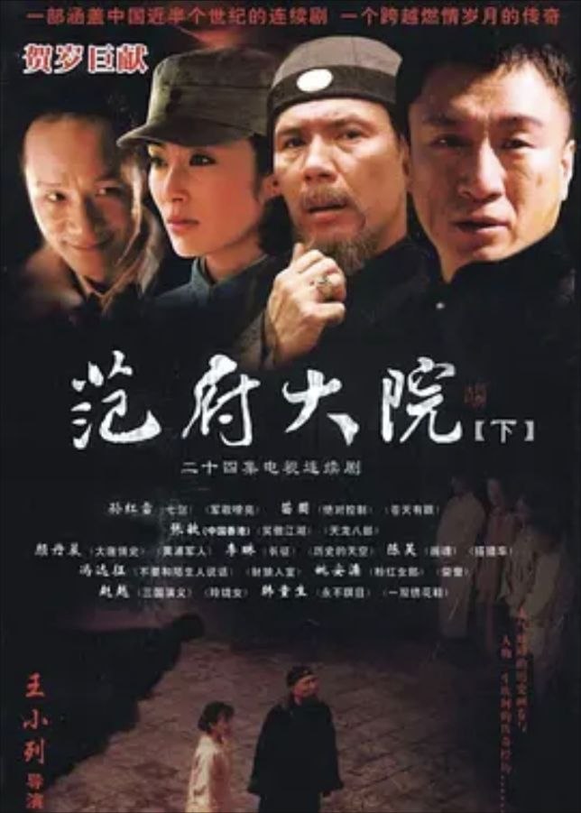 范府大院 (2006) 1080P 全集 - 夸克网盘 资源封面图