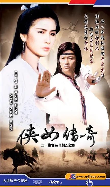 侠女传奇 俠女傳奇 (1988) - 夸克网盘 资源封面图