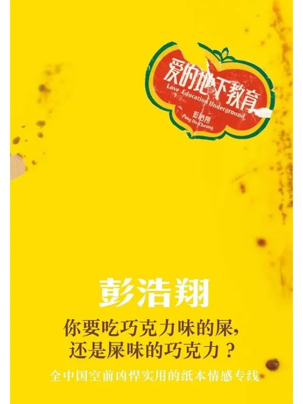 爱的地下教育 [心理科学] - 夸克网盘 资源封面图