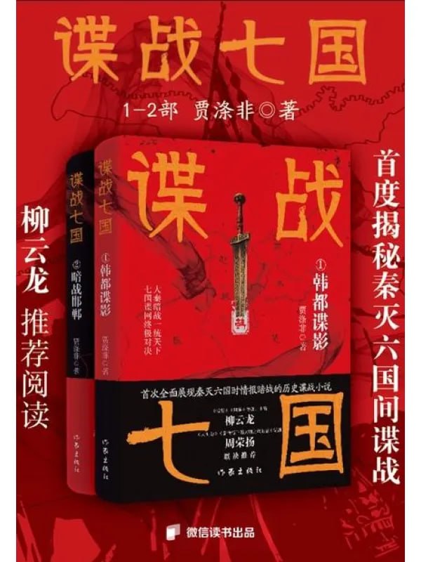 谍战七国 [现代 · 当代] - 夸克网盘 资源封面图