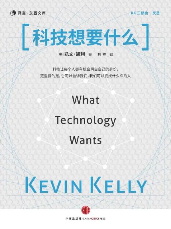 科技想要什么 [社会科学] - 夸克网盘 资源封面图
