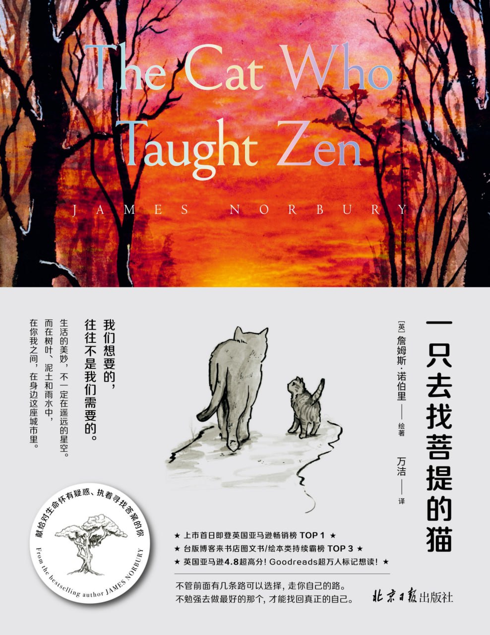 一只去找菩提的猫 [小说文学] - 夸克网盘 资源封面图