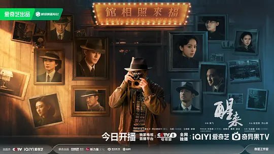 醒来（2026）web-4k HDR DDP5.1简体字幕 完结22集 - 百度网盘 资源封面图