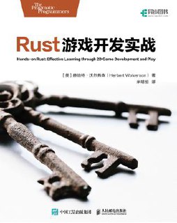 Rust游戏开发实战 [学习教育] - 夸克网盘 资源封面图