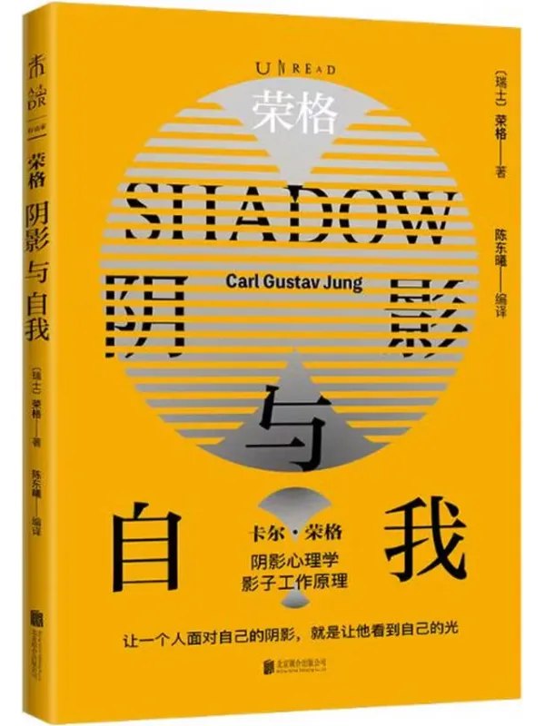 阴影与自我 [心理科学] - 夸克网盘 资源封面图