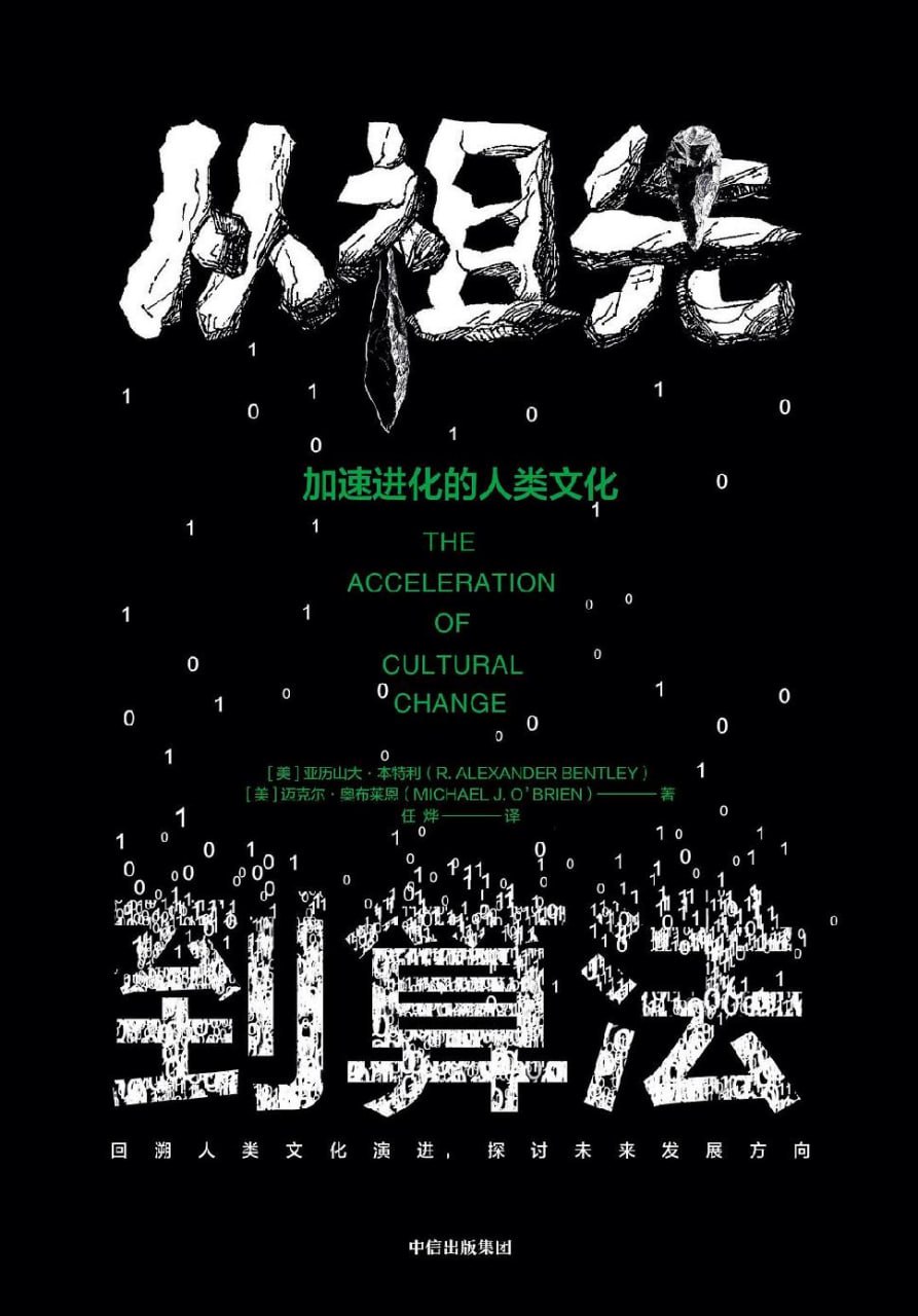 从祖先到算法：加速进化的人类文化 [人文社科] - 夸克网盘 资源封面图