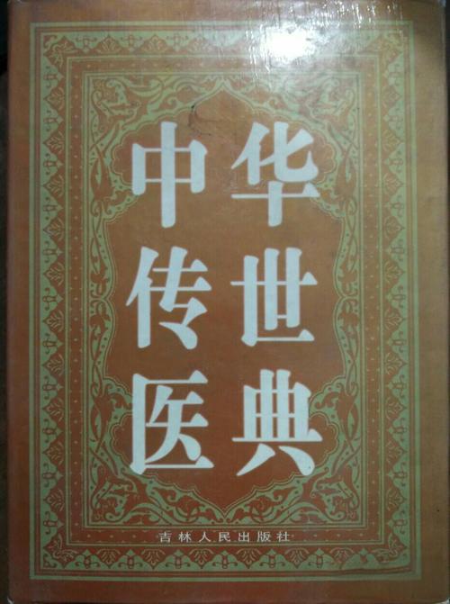中华传世医典12册 [传统文化] - 夸克网盘 资源封面图