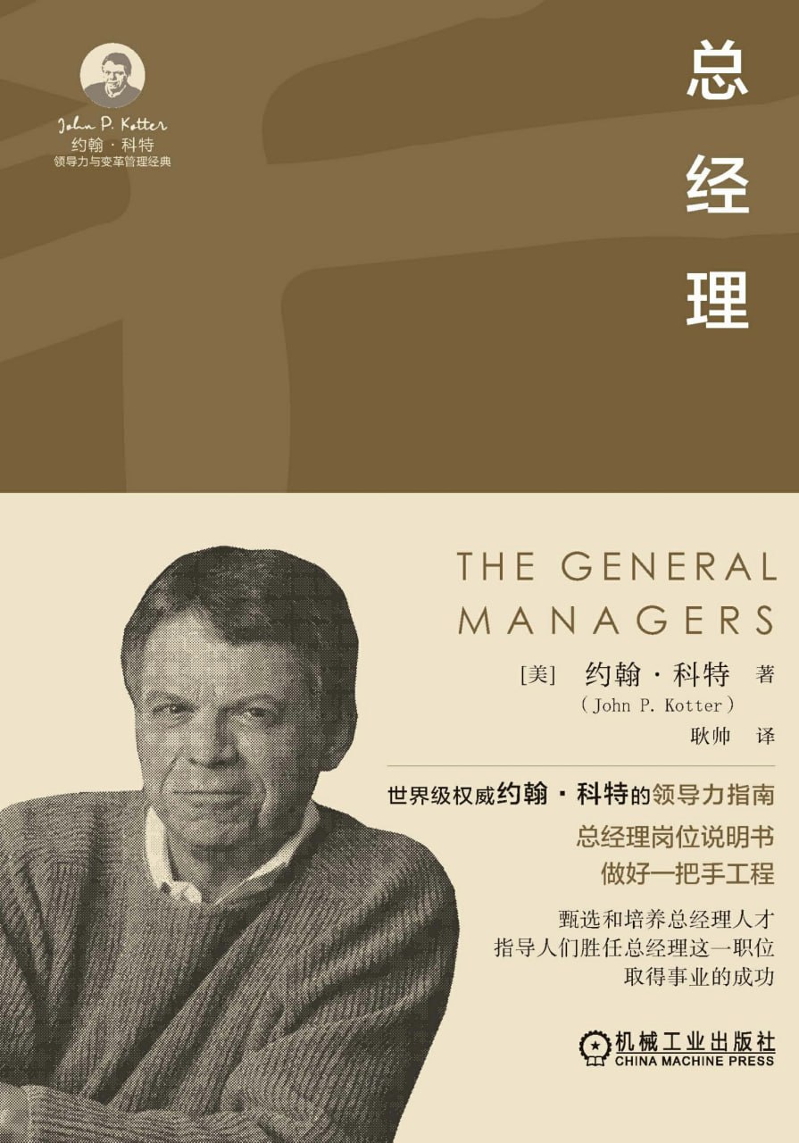总经理 [经营管理] - 夸克网盘 资源封面图