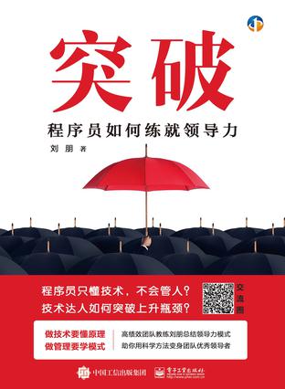突破：程序员如何练就领导力 [经营管理] - 夸克网盘 资源封面图