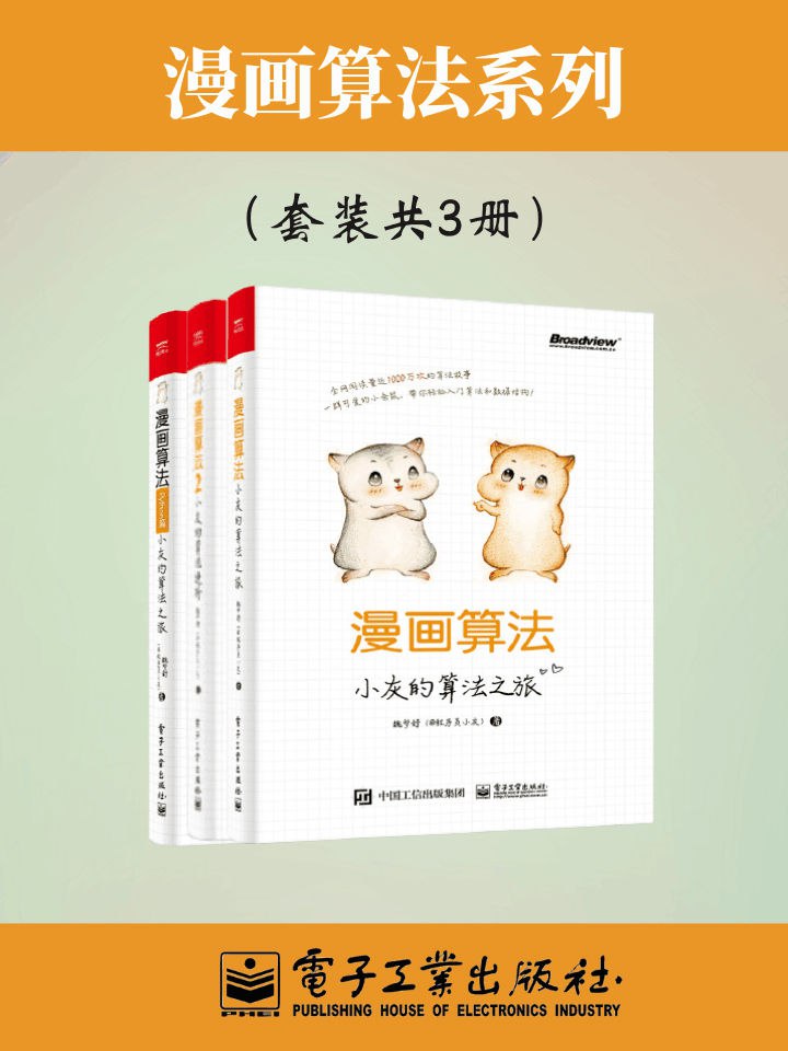 漫画算法合集（套装共三册） [大合集] - 夸克网盘 资源封面图
