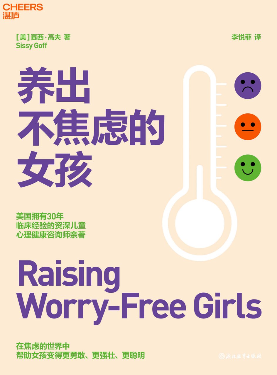 养出不焦虑的女孩 - 夸克网盘 资源封面图