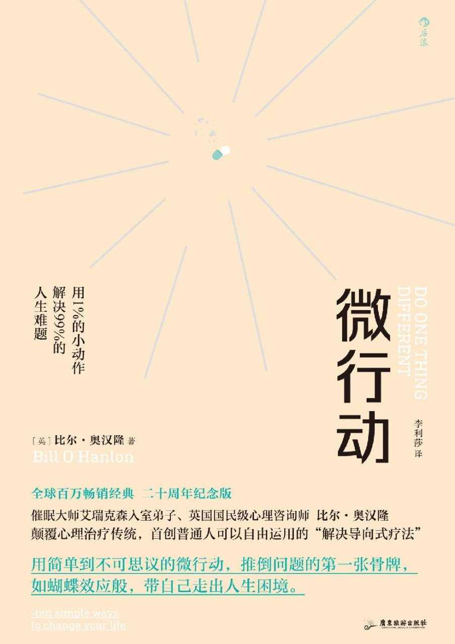 微行动：用1%的小动作解决99%的人生难题 - 夸克网盘 资源封面图