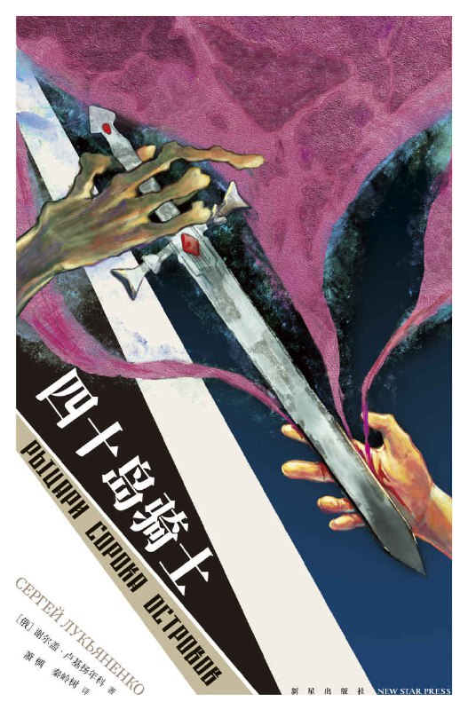 四十岛骑士 [小说文学] - 夸克网盘 资源封面图