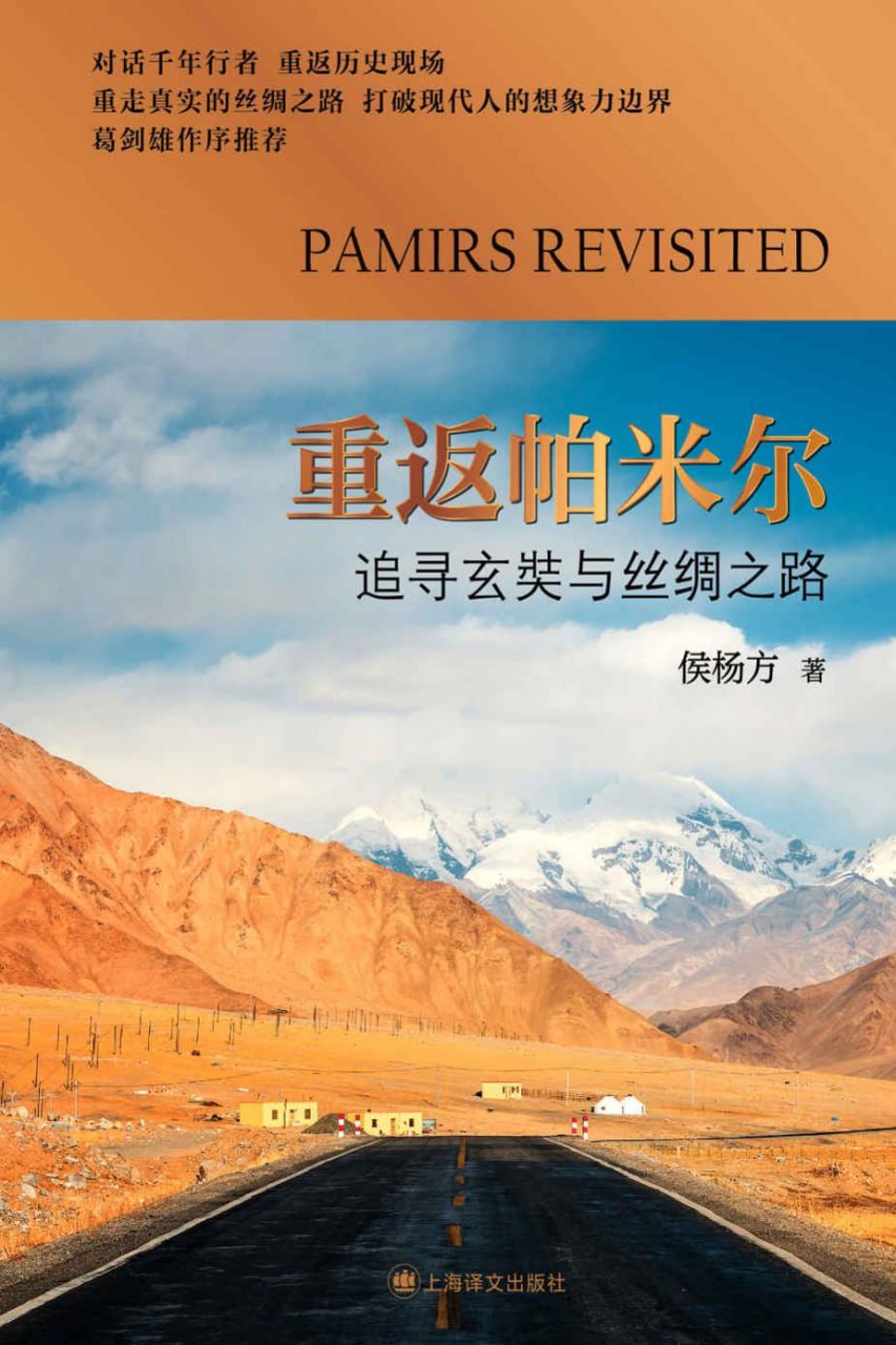 重返帕米尔 [历史传记] - 夸克网盘 资源封面图