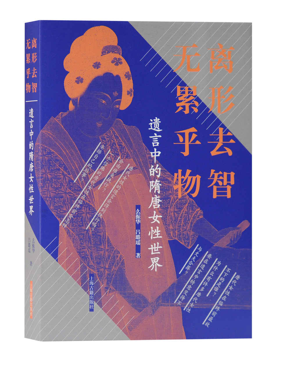 遗言中的隋唐女性世界 [历史传记] - 夸克网盘 资源封面图