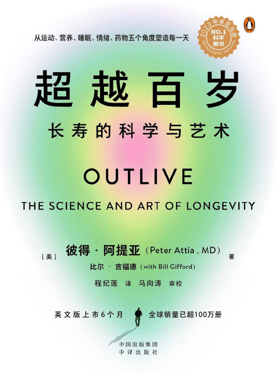 超越百岁：长寿的科学与艺术 [人文社科] - 夸克网盘 资源封面图