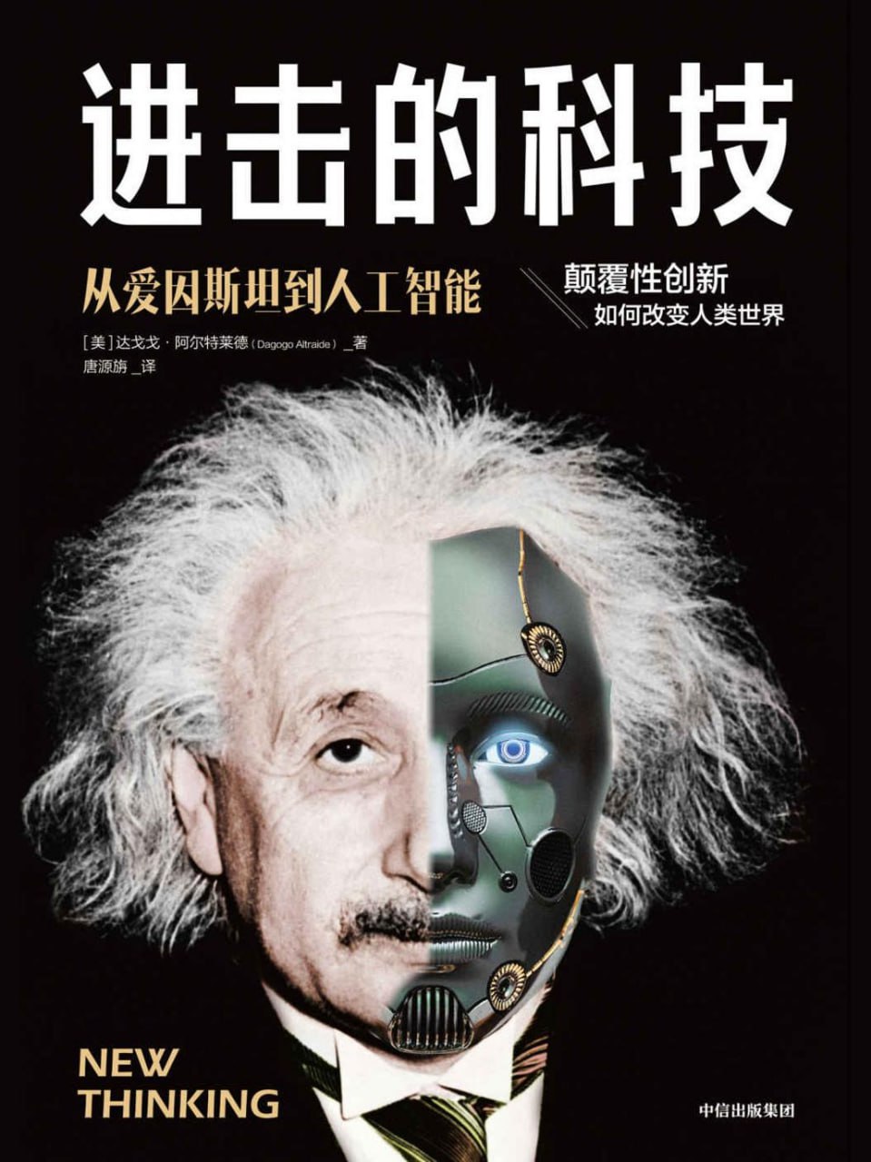 进击的科技 [人文社科] - 夸克网盘 资源封面图