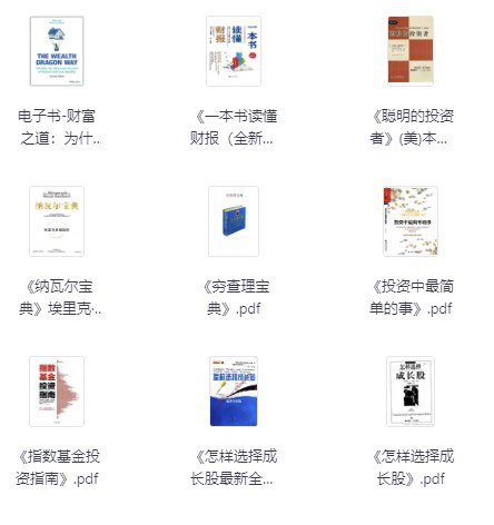 最全赚钱投资指南（含初级，中极，高级） [大合集] - 夸克网盘 资源封面图