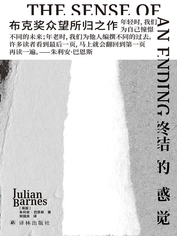 终结的感觉 [小说文学] - 夸克网盘 资源封面图