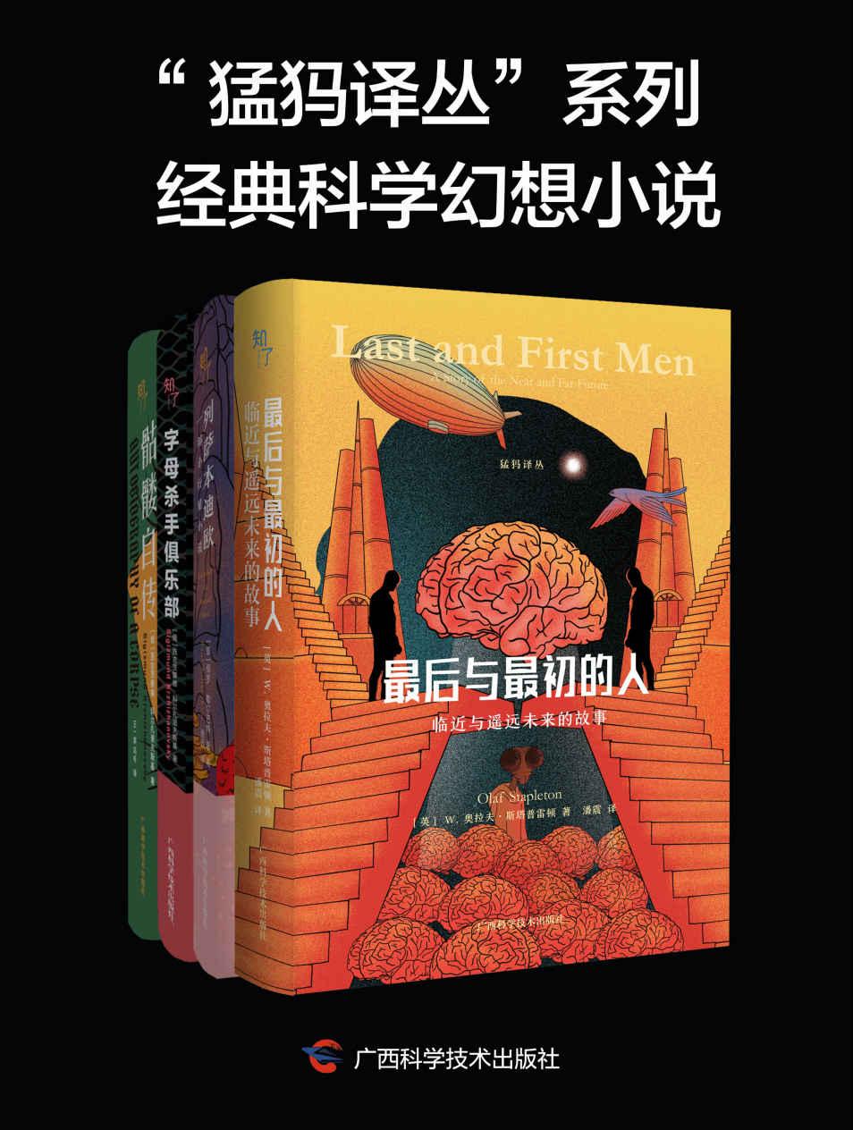 猛犸译丛"系列经典科学幻想小说（全 4 册） [大合集] - 夸克网盘 资源封面图