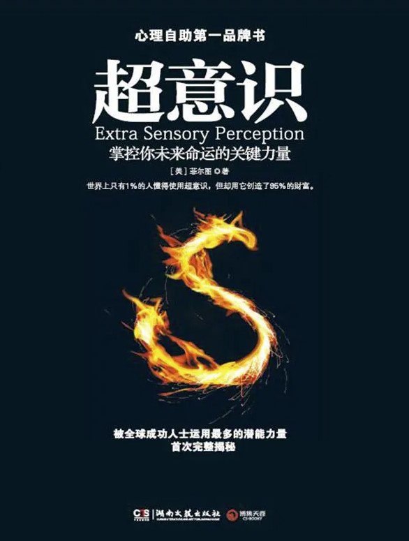 超意识 [励志成功] - 夸克网盘 资源封面图