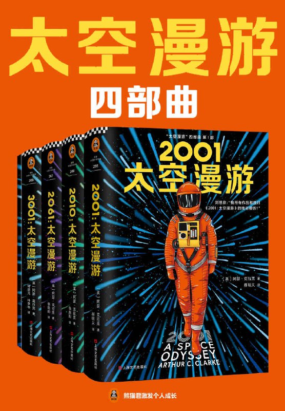 “太空漫游”四部曲 [小说文学] - 夸克网盘 资源封面图