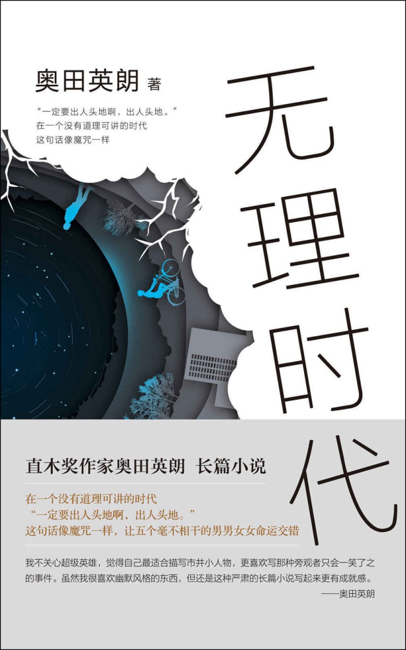 无理时代 [小说文学] - 夸克网盘 资源封面图