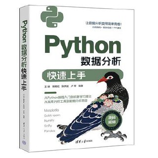 Python数据分析快速上手 [学习教育] - 夸克网盘 资源封面图