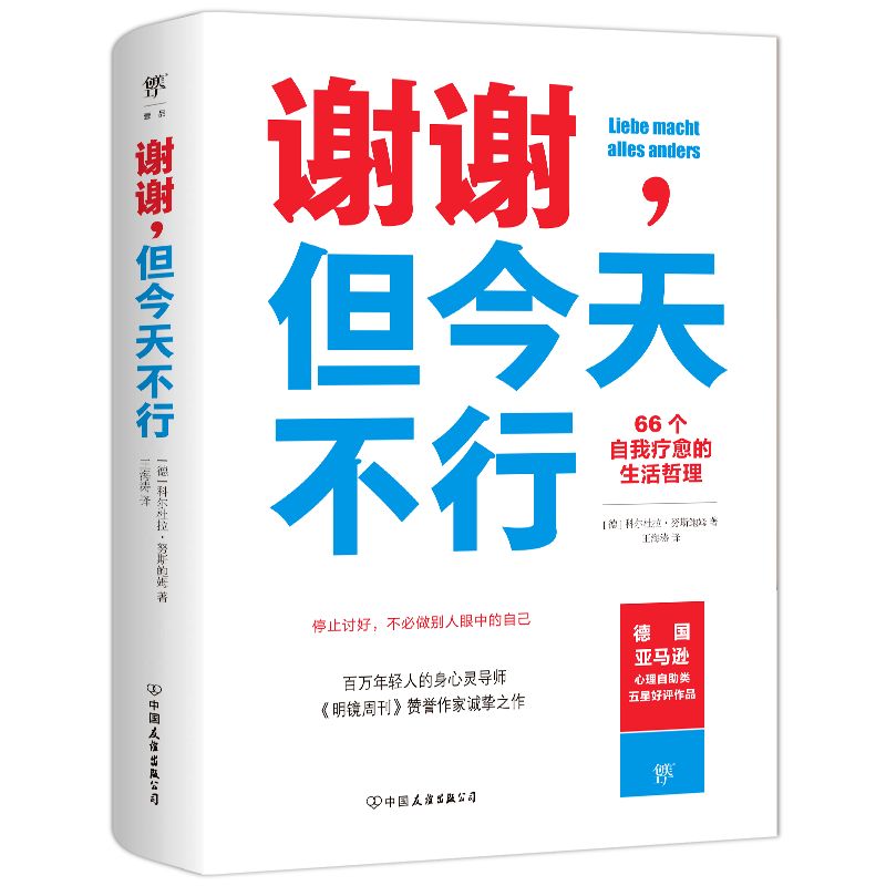 谢谢，但今天不行 - 夸克网盘 资源封面图