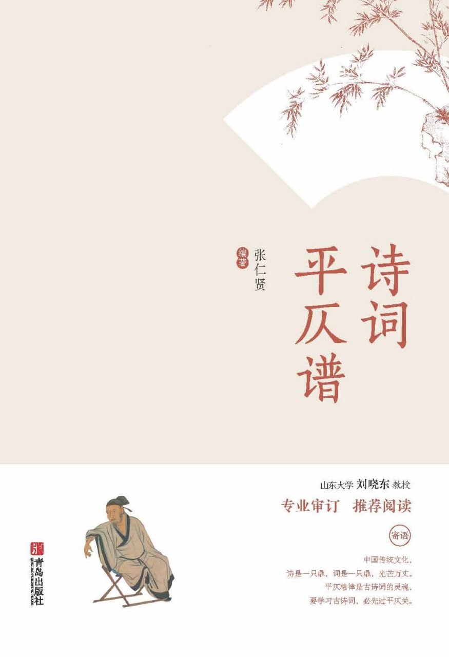 诗词平仄谱 [小说文学] - 夸克网盘 资源封面图