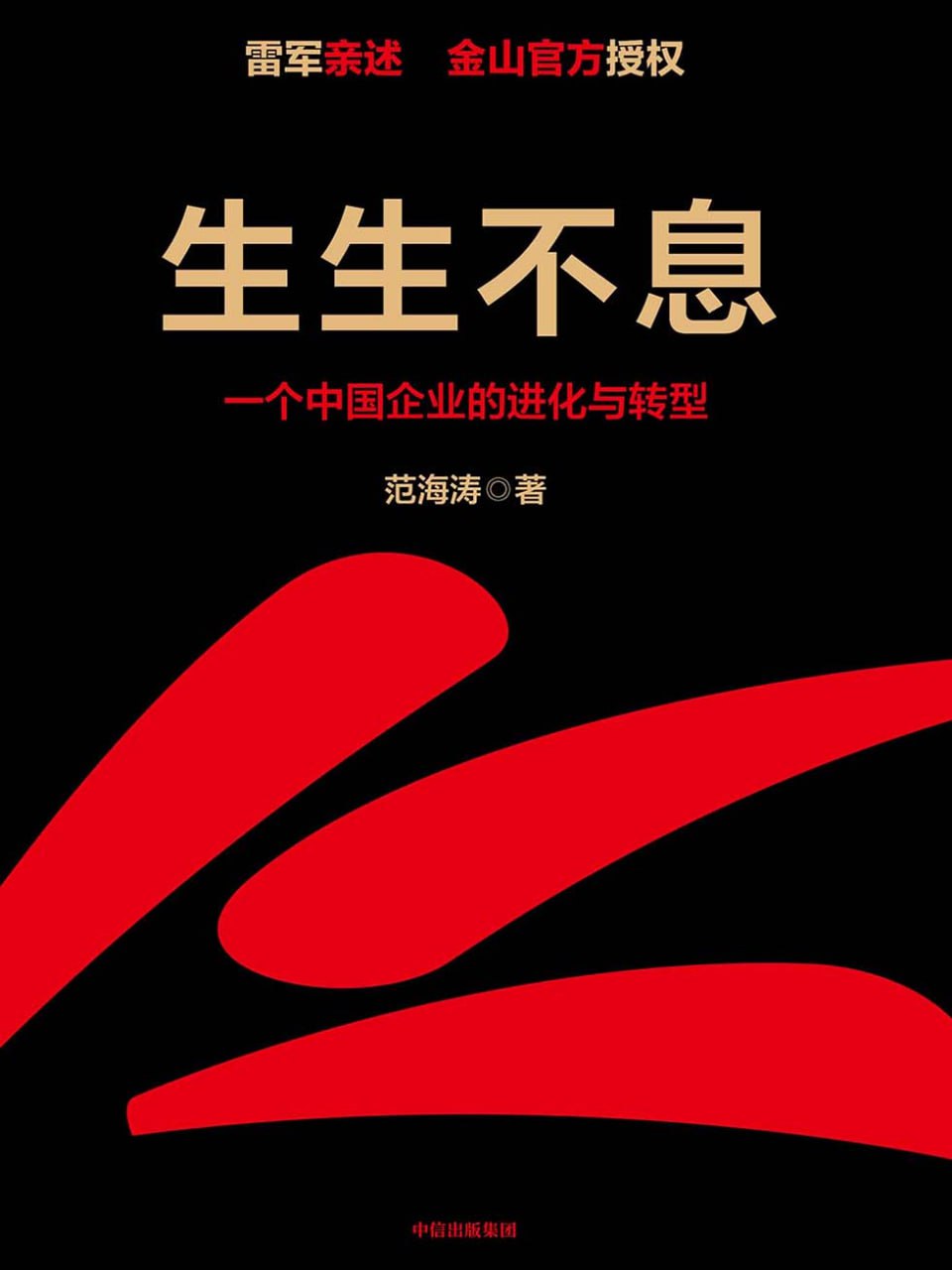 生生不息 [经营管理] - 夸克网盘 资源封面图