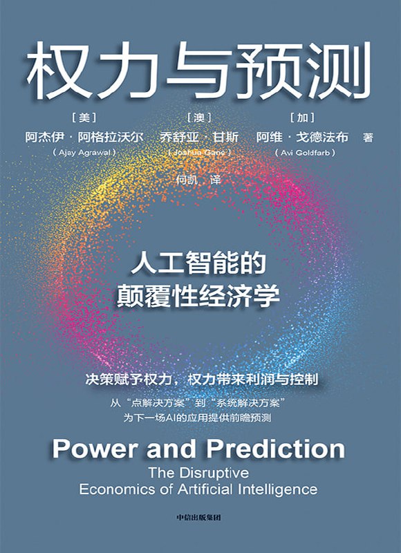 权利与预测 [经营管理] - 夸克网盘 资源封面图