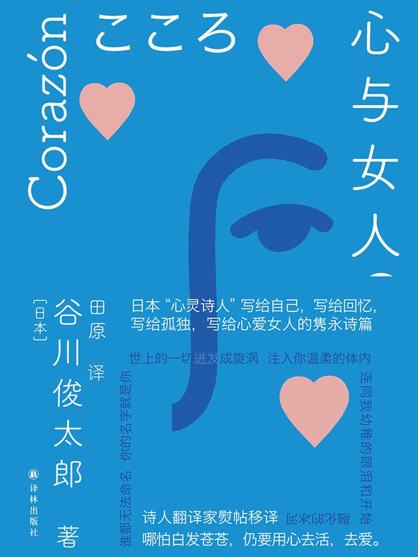心与女人 [小说文学] - 夸克网盘 资源封面图