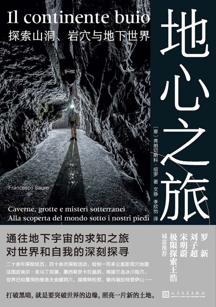 地心之旅：探索山洞、岩穴与地下世界 [人文社科] - 夸克网盘 资源封面图