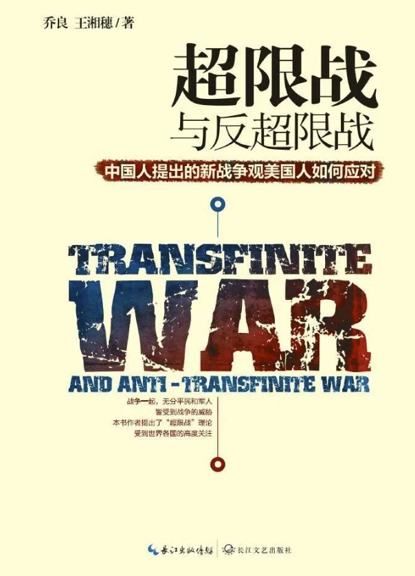 超限战与反超限战 [人文社科] - 夸克网盘 资源封面图