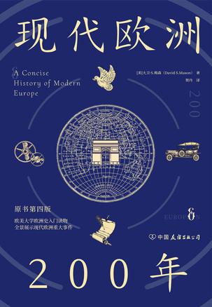 现代欧洲200年 [历史传记] - 夸克网盘 资源封面图