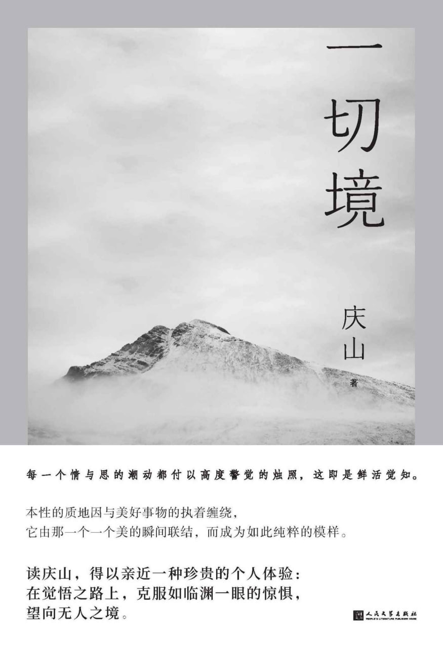 一切境 [小说文学] - 夸克网盘 资源封面图