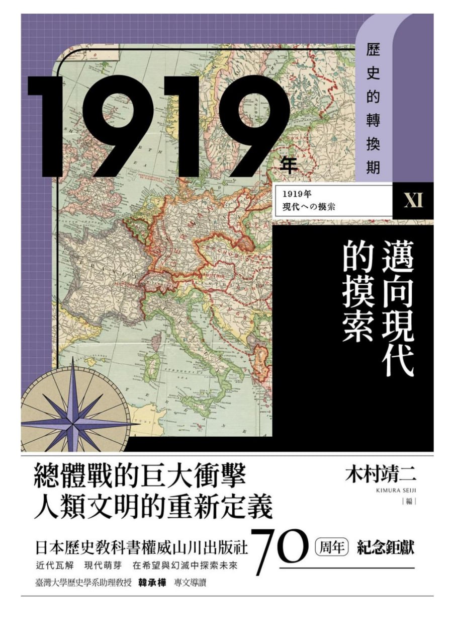 1919年：邁向現代的摸索 [历史传记] - 夸克网盘 资源封面图