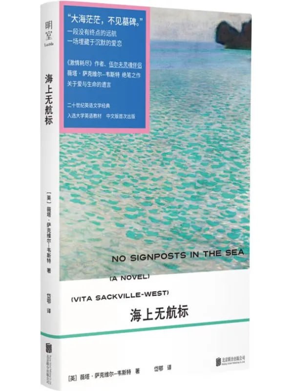 海上无航标 [外国 · 文学] - 夸克网盘 资源封面图