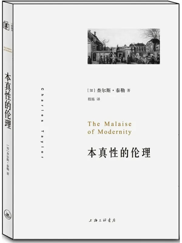 本真性的伦理 - 夸克网盘 资源封面图