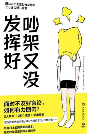 吵架又没发挥好 [人文社科] - 夸克网盘 资源封面图
