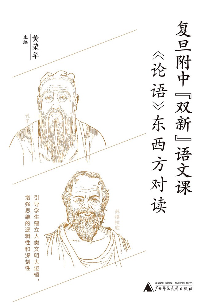 《论语》东西方对读 [学习教育] - 夸克网盘 资源封面图