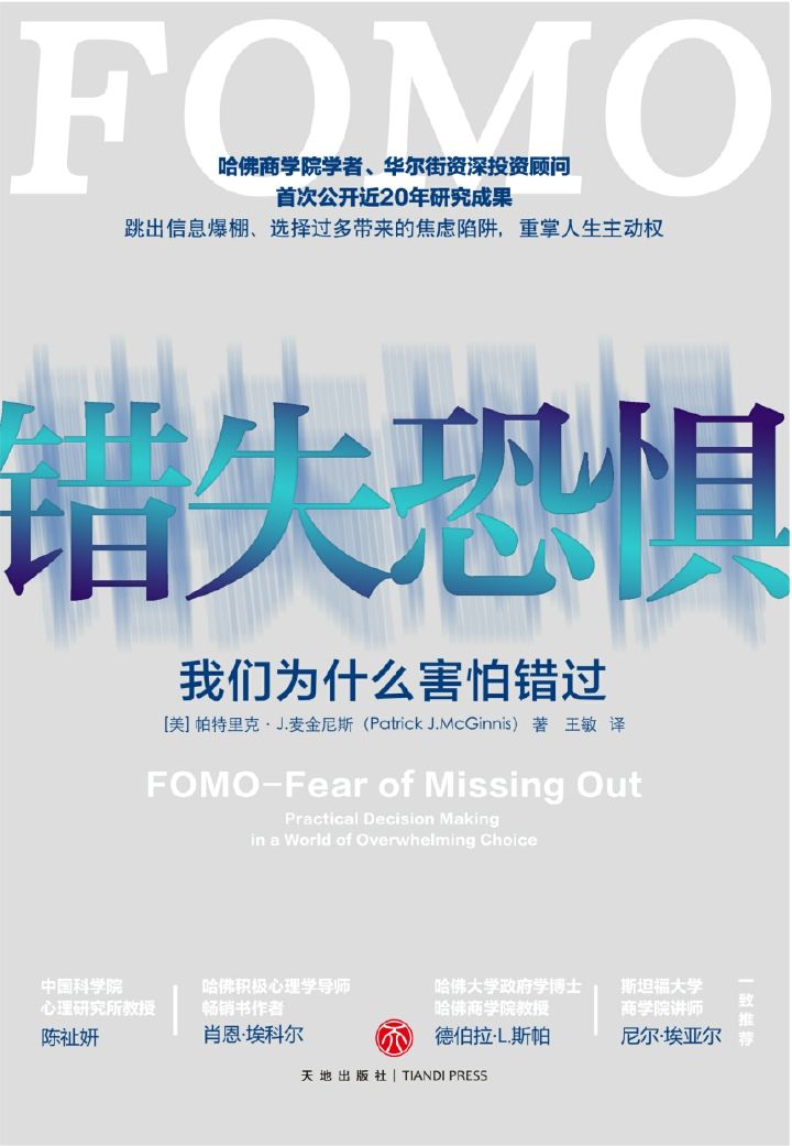 错失恐惧 [人文社科] - 夸克网盘 资源封面图