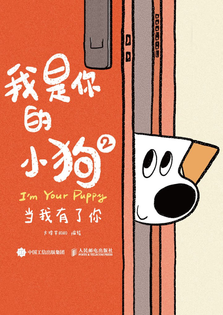 我是你的小狗2：当我有了你 [小说文学] - 夸克网盘 资源封面图
