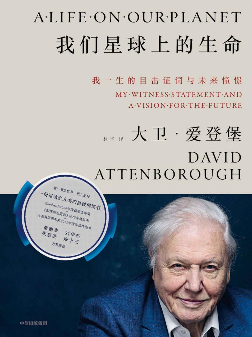 我们星球上的生命 [人文社科] - 夸克网盘 资源封面图